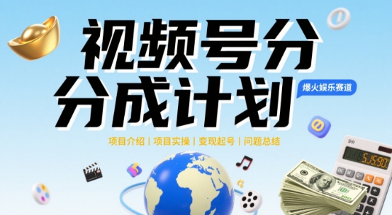 视频号2025治愈系新赛道，100%原创视频，几分钟一条原创视频-讯领网创
