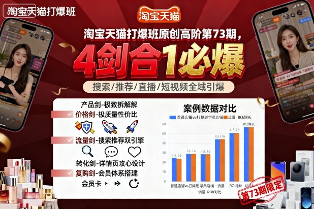 淘宝天猫打爆班原创高阶第73期，4剑合1必爆-讯领网创