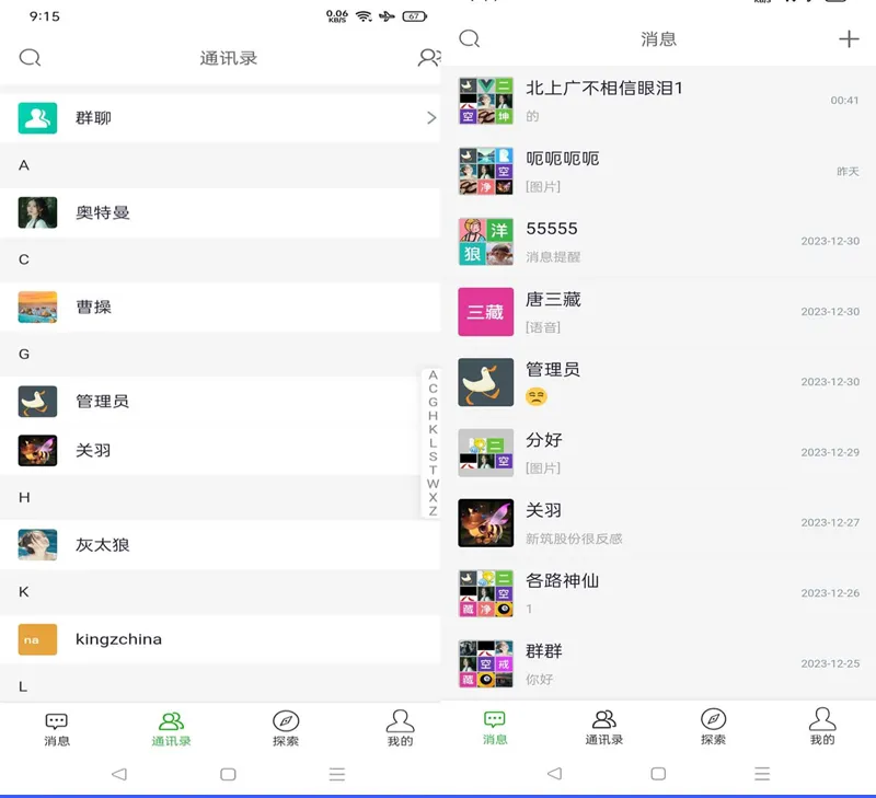 PHP仿微信即时聊天系统源码(支持视频和语音)-讯领网创