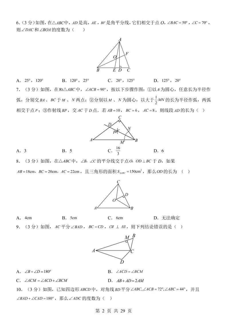新八年级上数学第1次月考01（人教版）