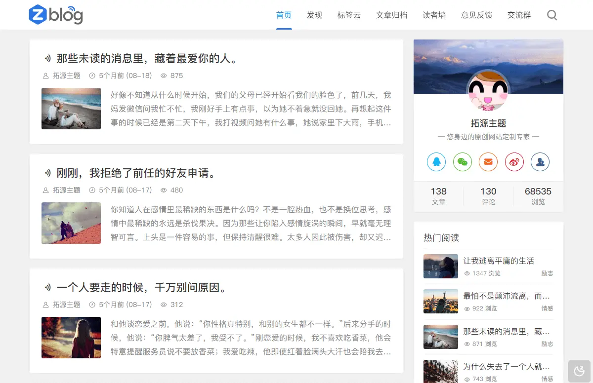 Z-BlogPHP(开源免费个人博客系统)-讯领网创