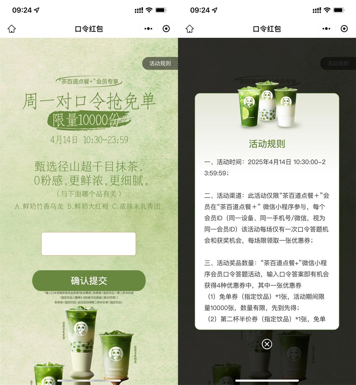 茶百道每周一抢1万份免单券-趣奇资源网-第5张图片