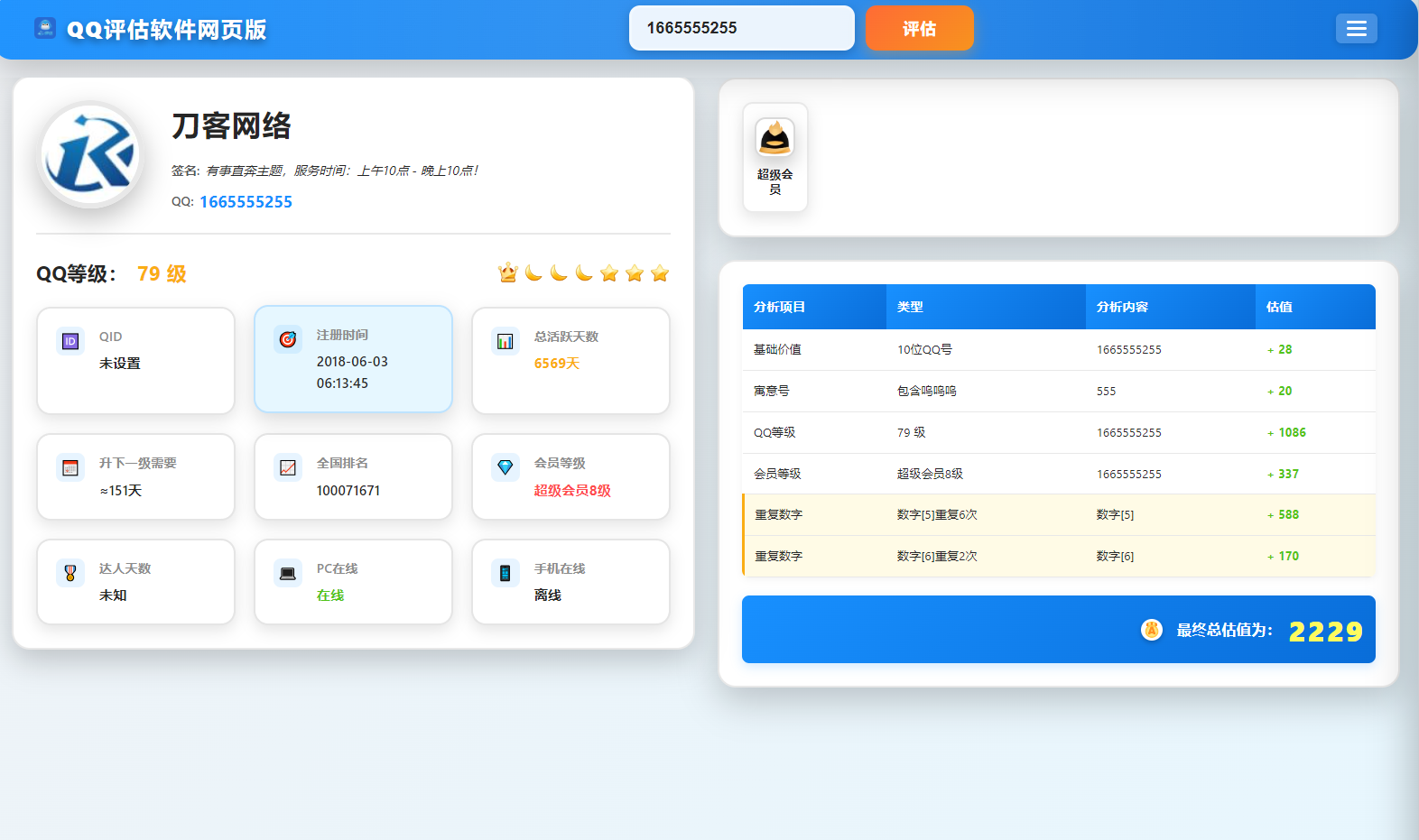 QQ在线评估工具系统源码含接口-讯领网创