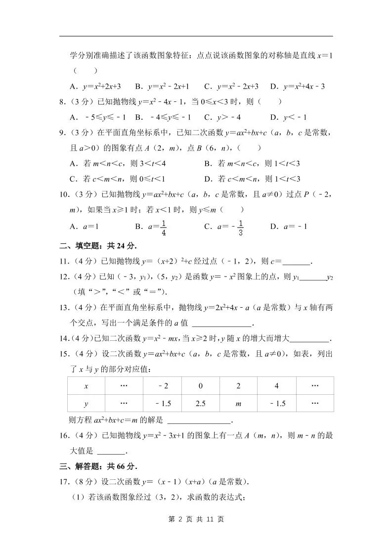 九年级上数学第一次月考试卷4（浙教版）