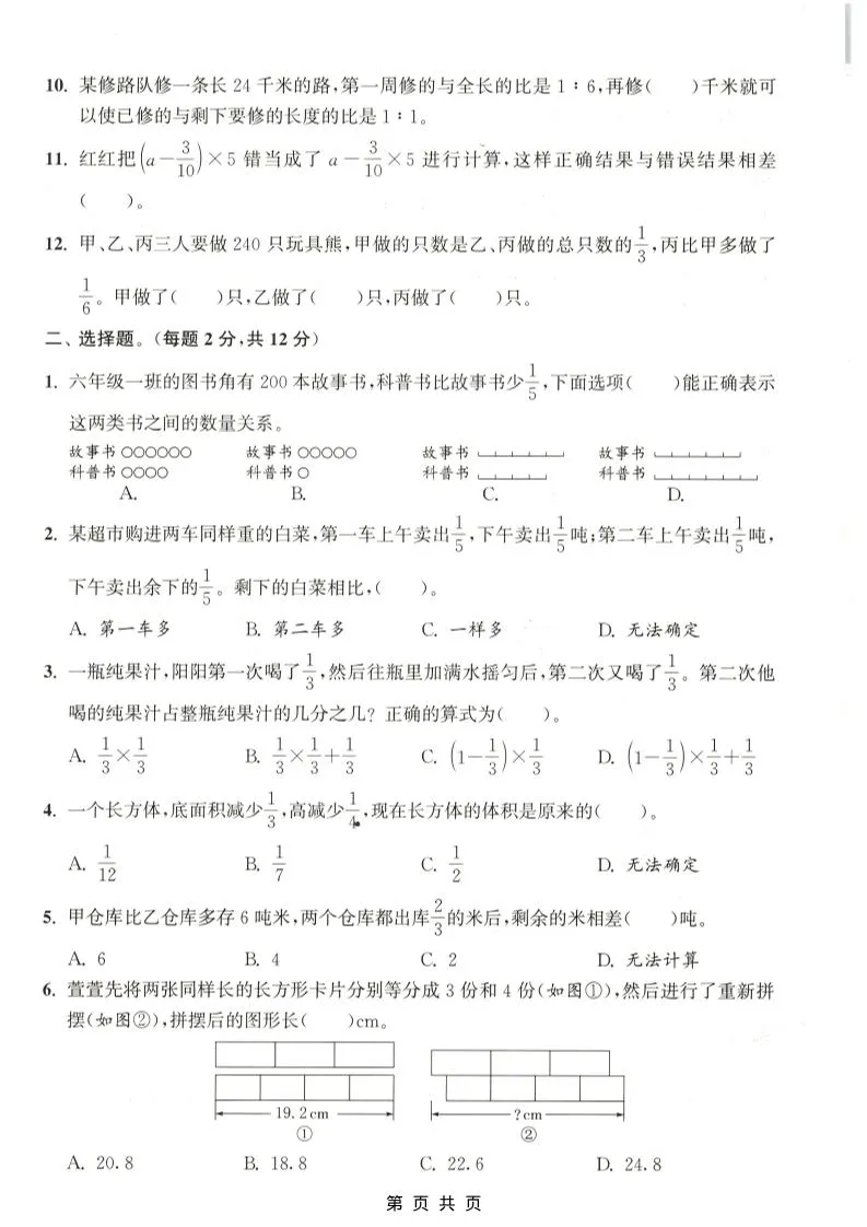 六年级上数学第五单元测试卷《苏教版》