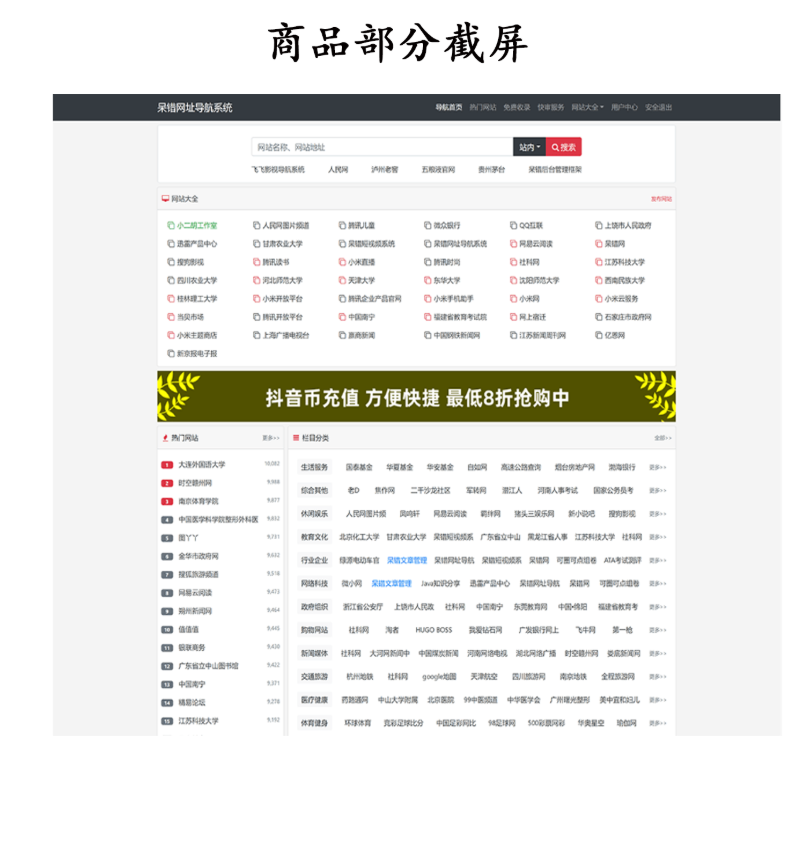 呆错网址网站在线导航系统 PHP网站主题源码 ThinkPHP+Sqlite3-讯领网创