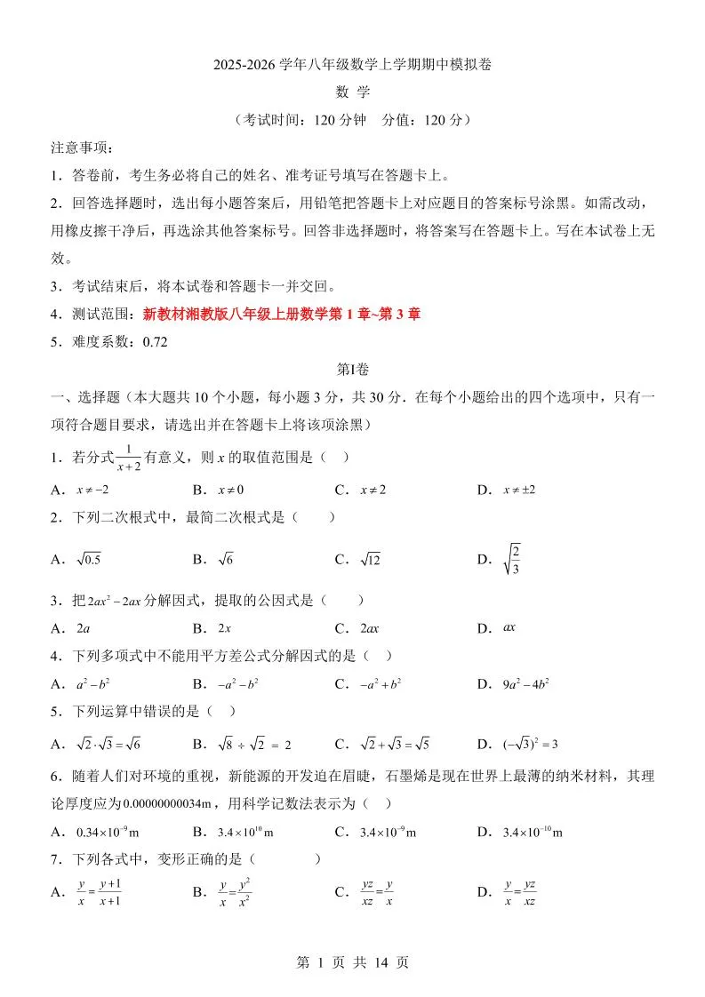 八年级上数学期中模拟卷（湘教版）-五四资源网