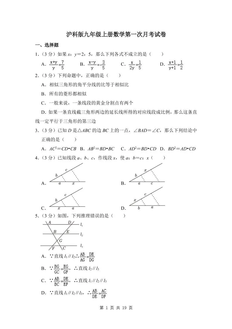 九年级上数学第一次月考试卷4（沪科版）-五四资源网