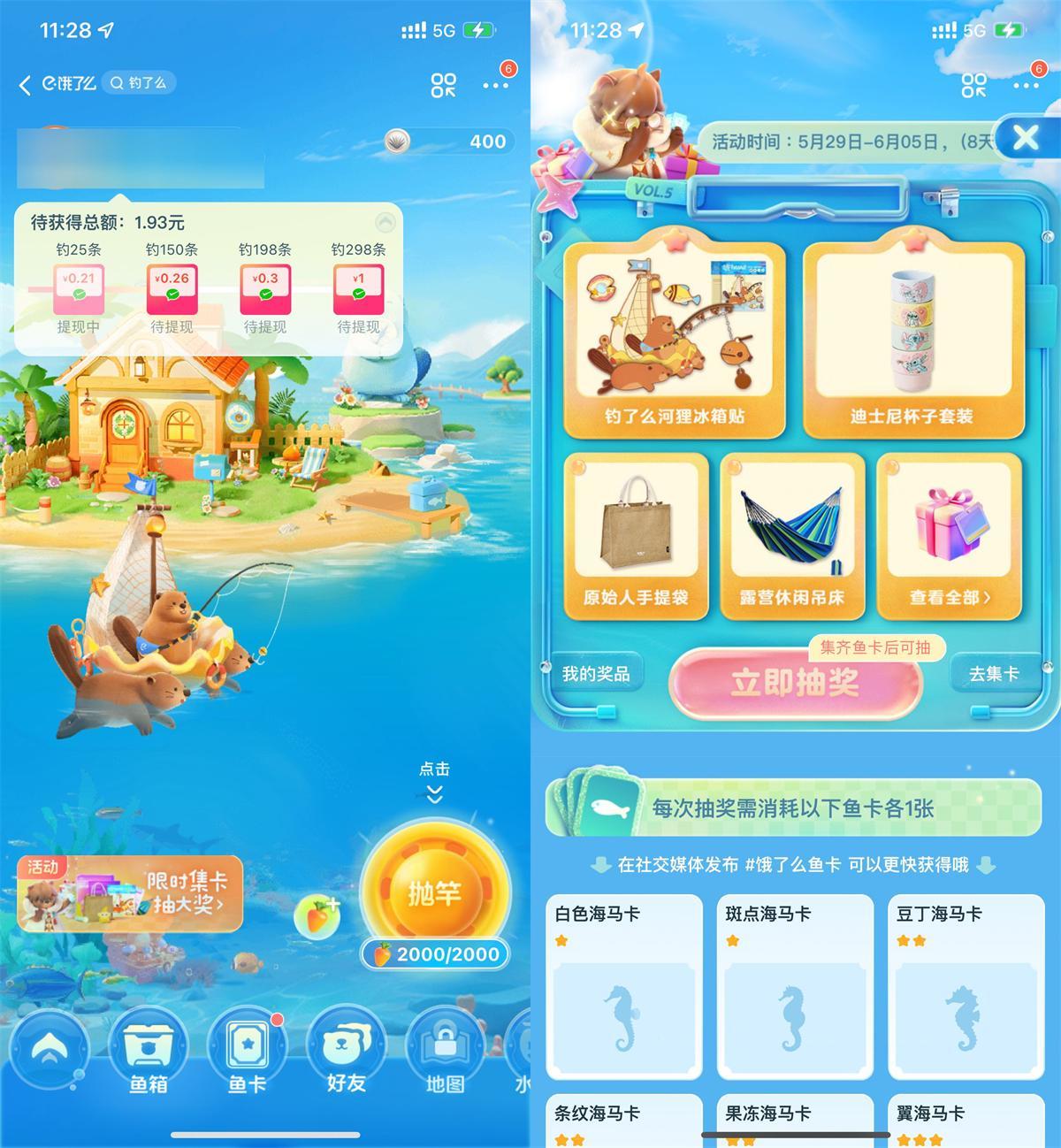 饿了么玩钓了么集鱼卡抽实物-讯领网创