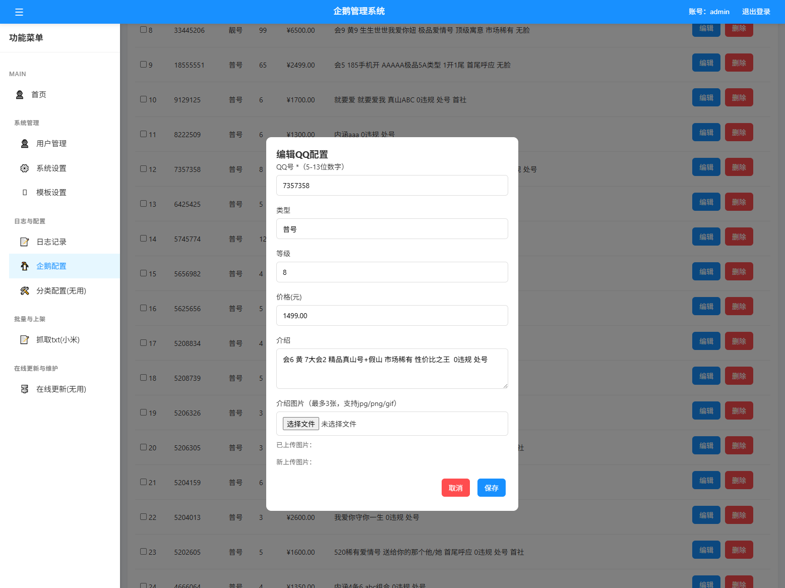 扣扣号码展示网站源码_号码售卖展示系统源码 全开源 带后台-讯领网创