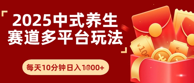 Deepseek+中式养生赛道，全网都在爆的项目，涨粉非常快-讯领网创
