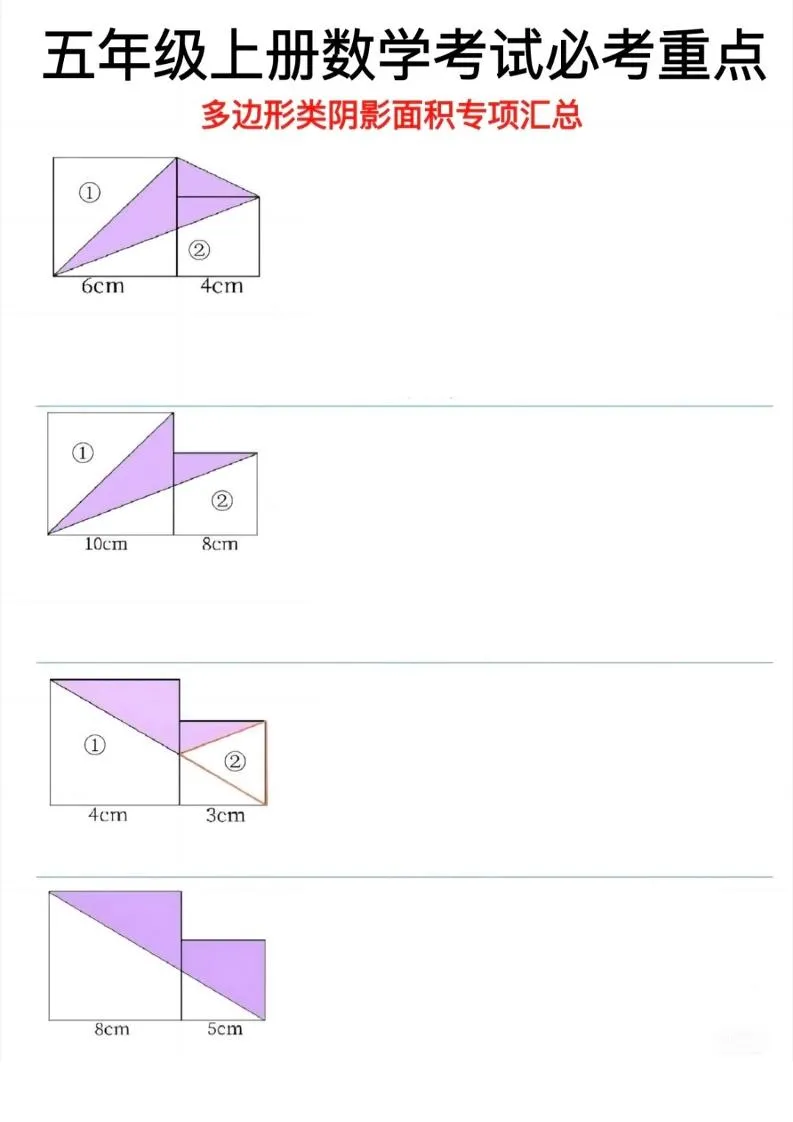 五年级上数学多边形阴影面积专项汇总-五四资源网