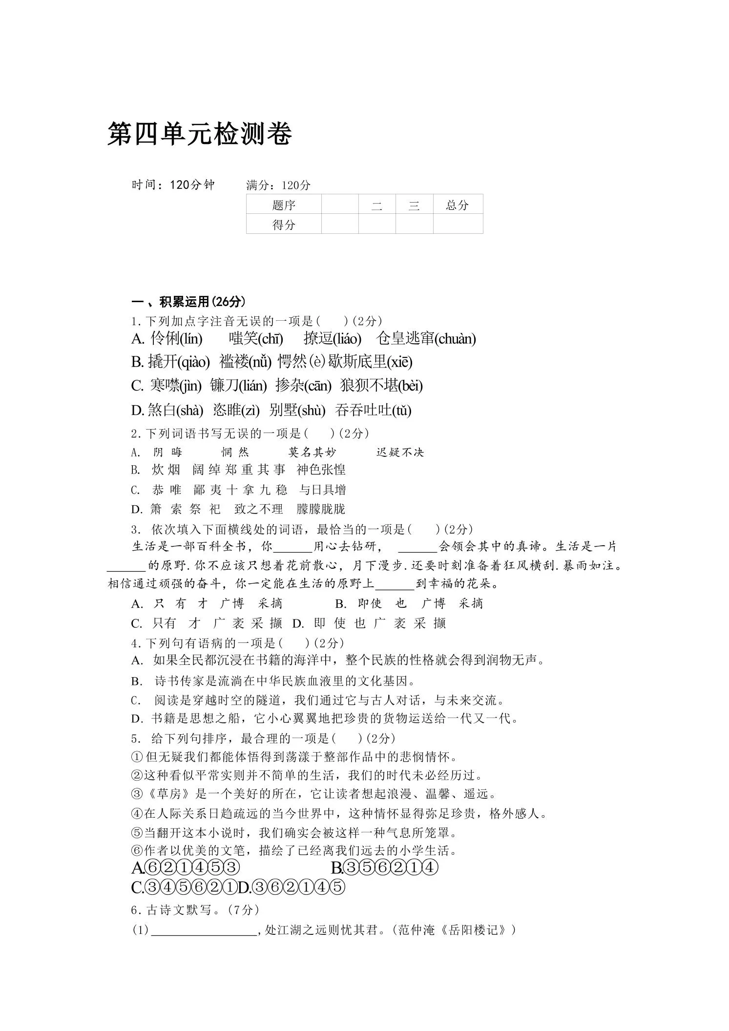 九年级上语文第四单元检测卷-五四资源网