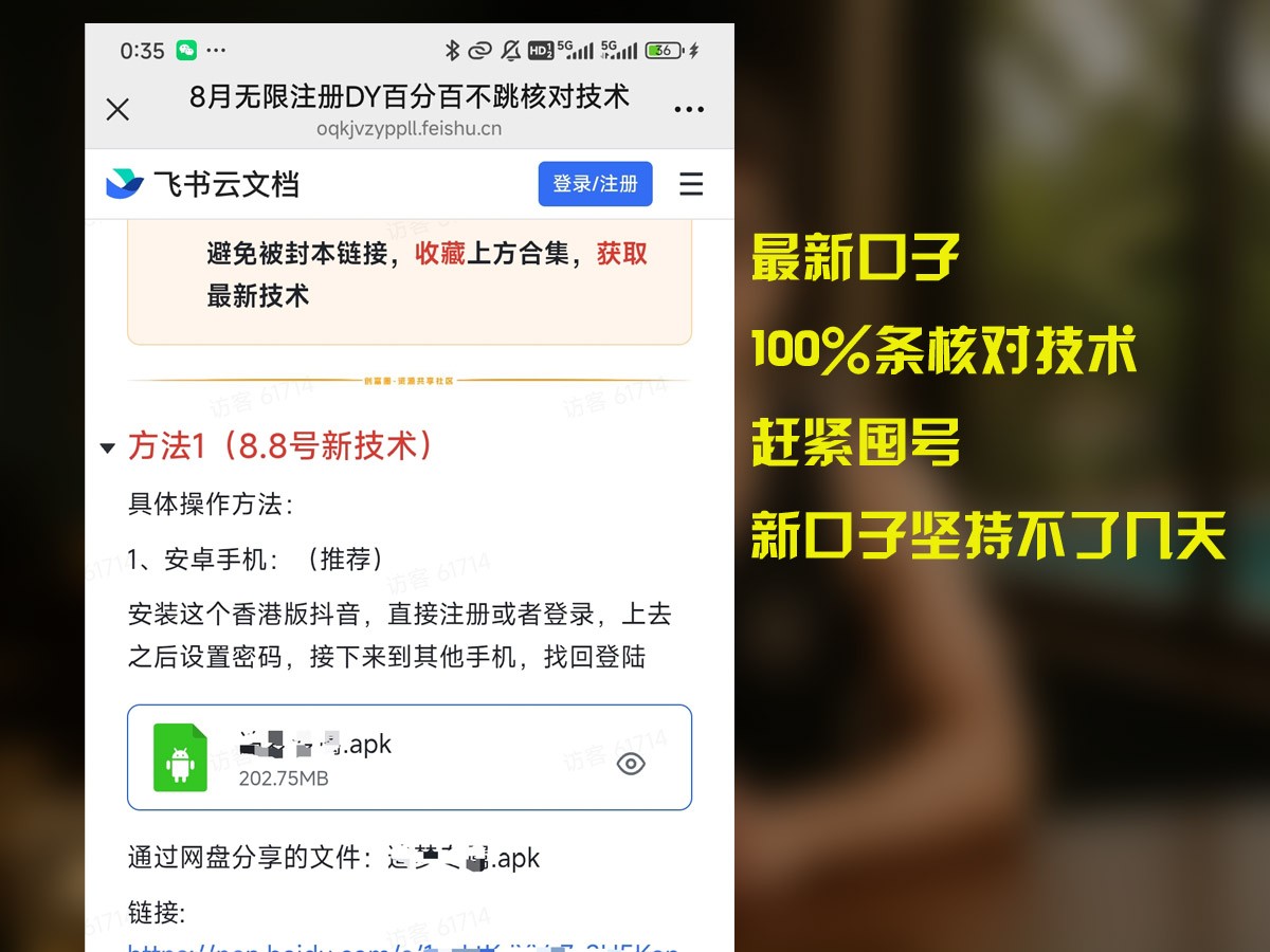 8月无限注册DY百分百不条核对技术，新口子抓紧囤号-讯领网创