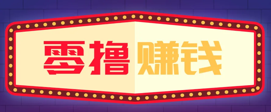 全自动托管赚钱项目，一部手机就可以开干，轻松实现日收益50+-五四资源网