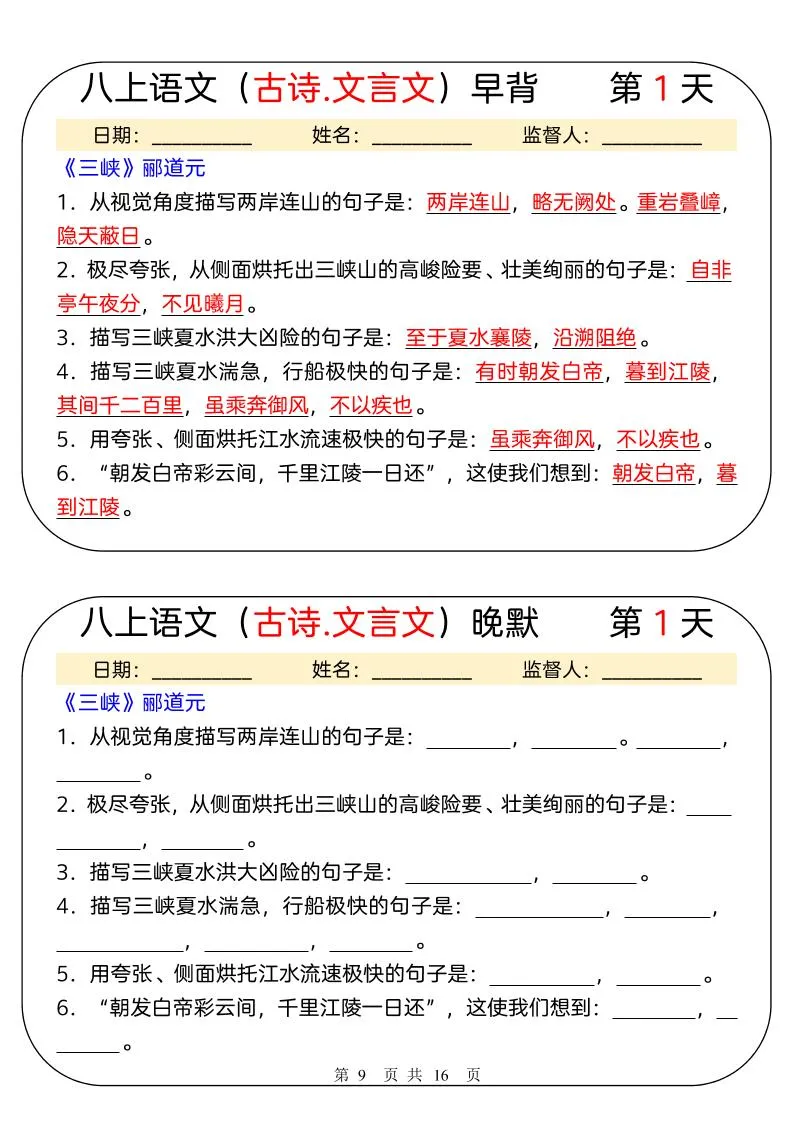 新八年级上语文早背晚默31天-五四资源网