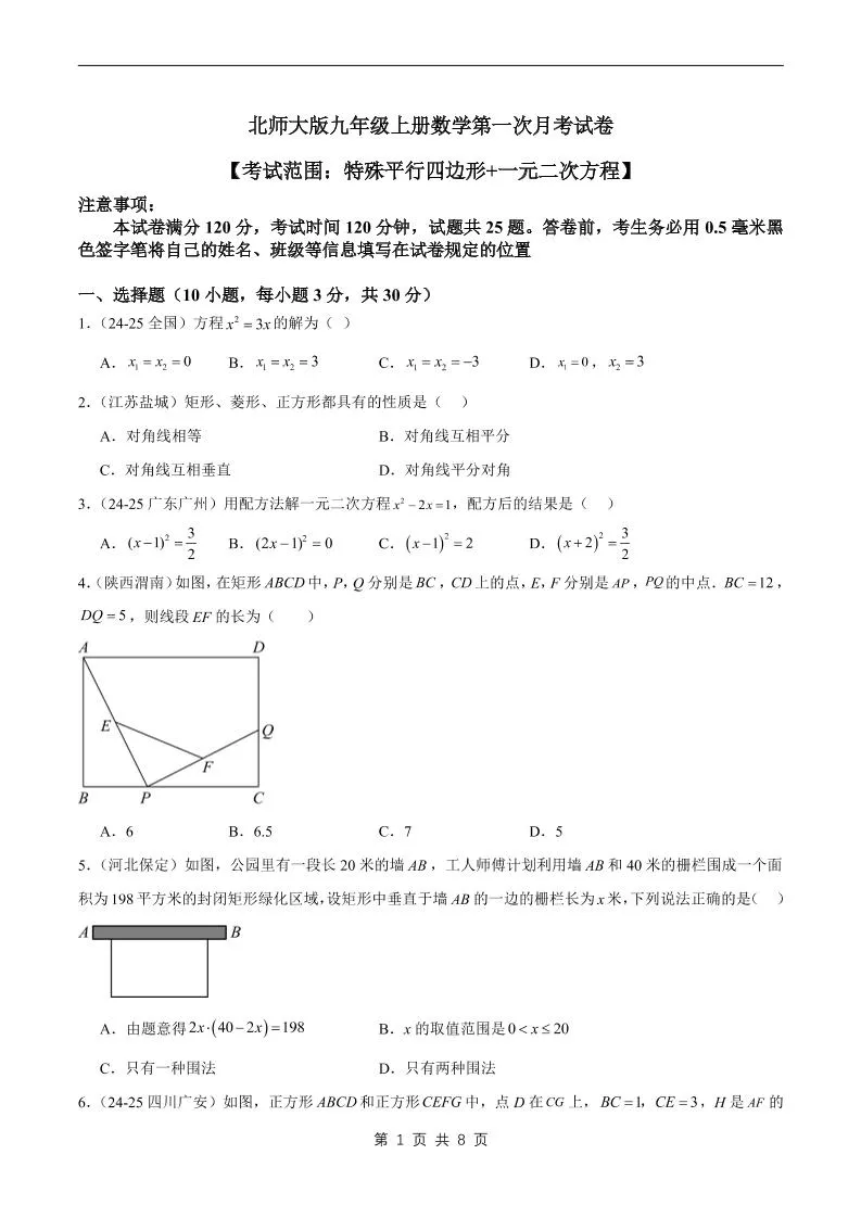 九年级上数学第一次月考卷5（北师大版）-五四资源网