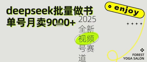 Deepseek+即梦AI做书单号，批量制作文学名著解读跟单书9k+-讯领网创