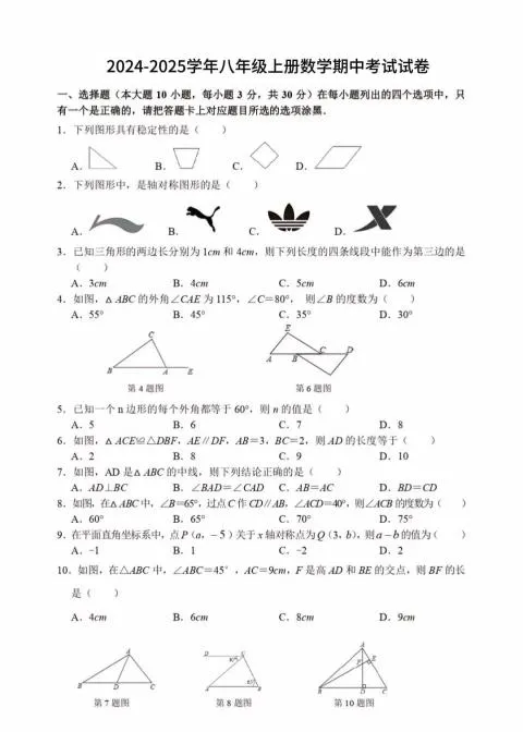 八年级上数学期中测试卷（人教版）-五四资源网