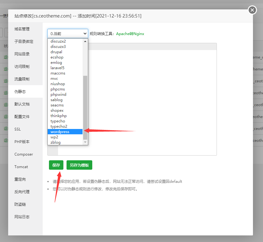 主题安装教程