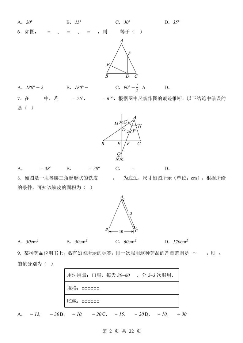 八年级上数学期中模拟卷（浙教版）