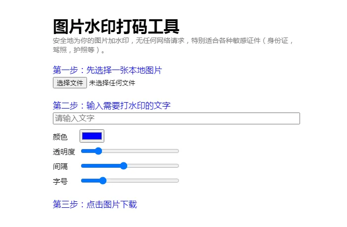 HTML纯静态在线图片加文字水印单页源码-讯领网创