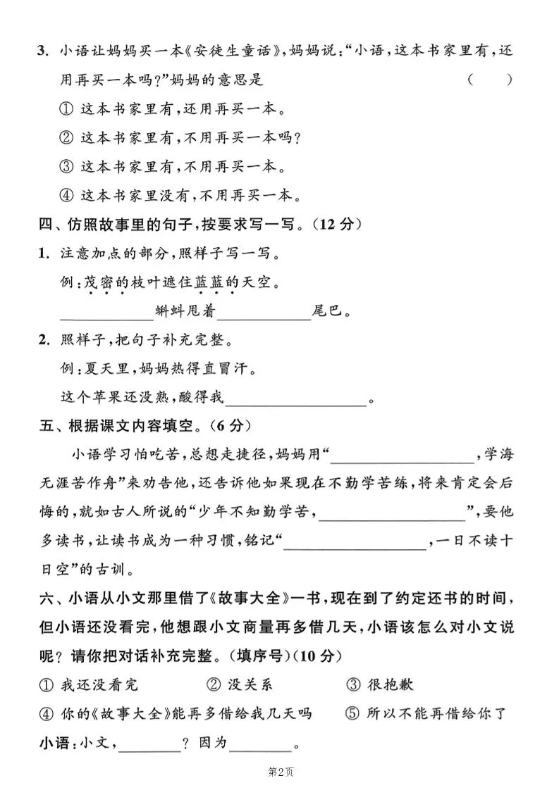 25年二上语文第五单元拔尖测试卷（含答案5页）