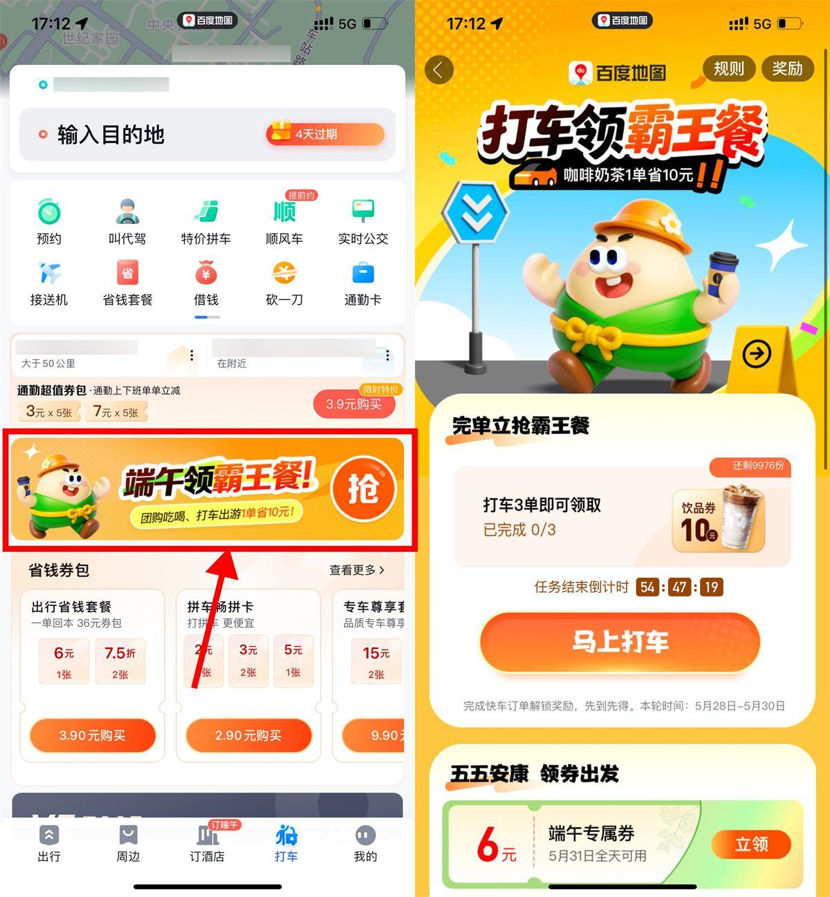 百度打车3次领美团10亓饮品券-讯领网创