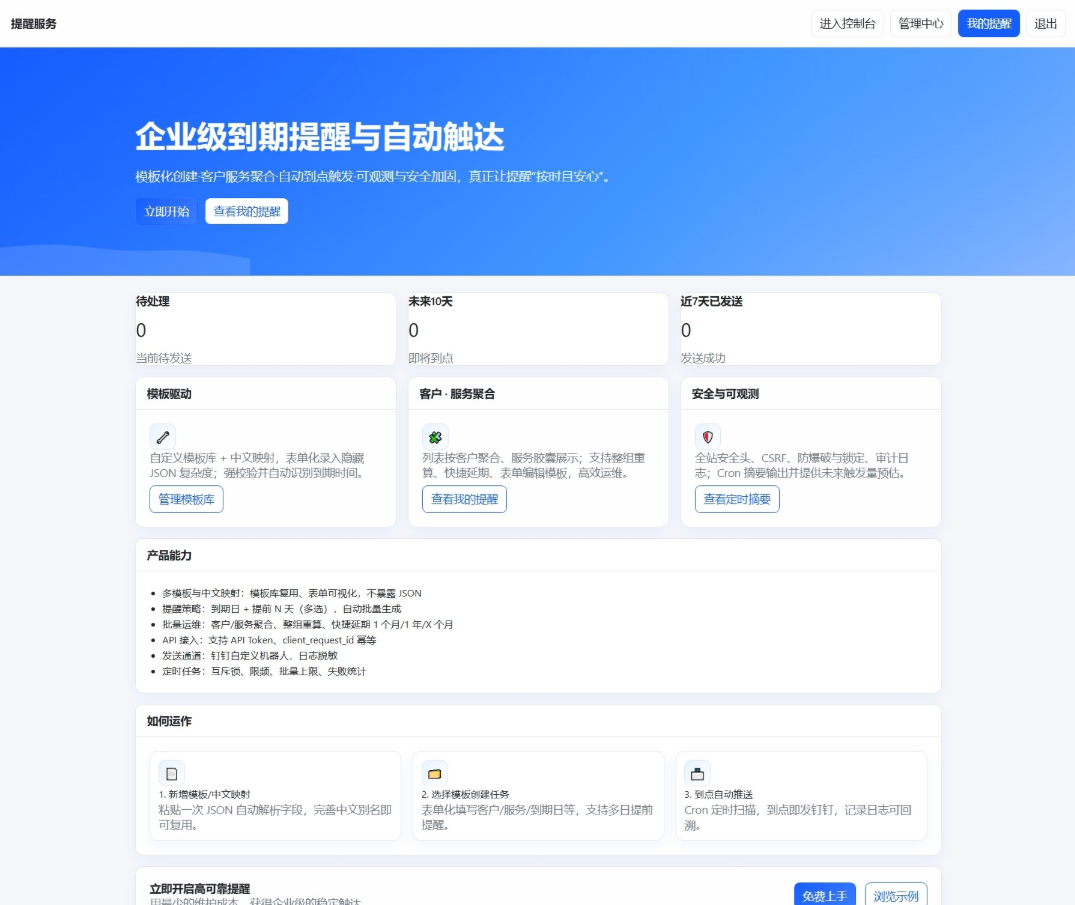 钉钉提醒业务系统源码，网站定时钉钉提醒业务系统-讯领网创
