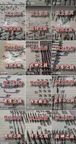 火柴人短视频-纸上谈兵，独一无二的视频展示风格，国风，战争动画，短视频差异化新赛道-讯领网创