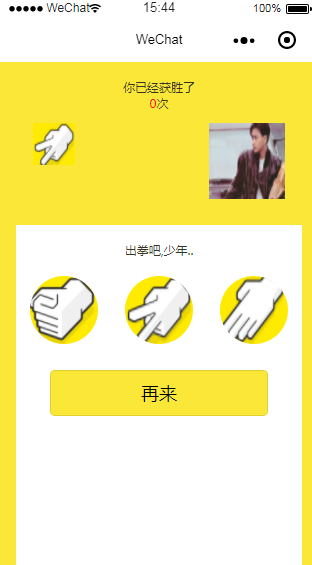 猜拳游戏微信小程序源码-讯领网创