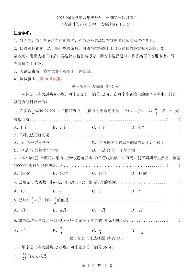 新八年级上数学第1次月考（沪教54）-五四资源网