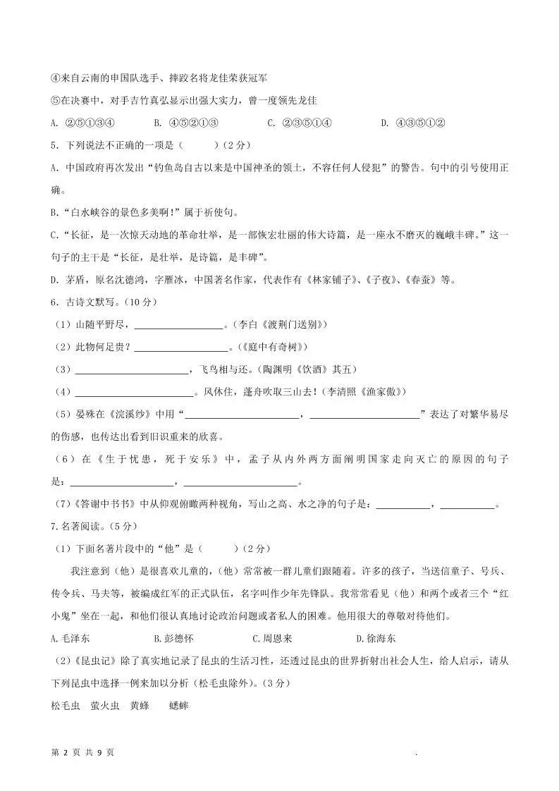 八年级上语文期末模拟卷1