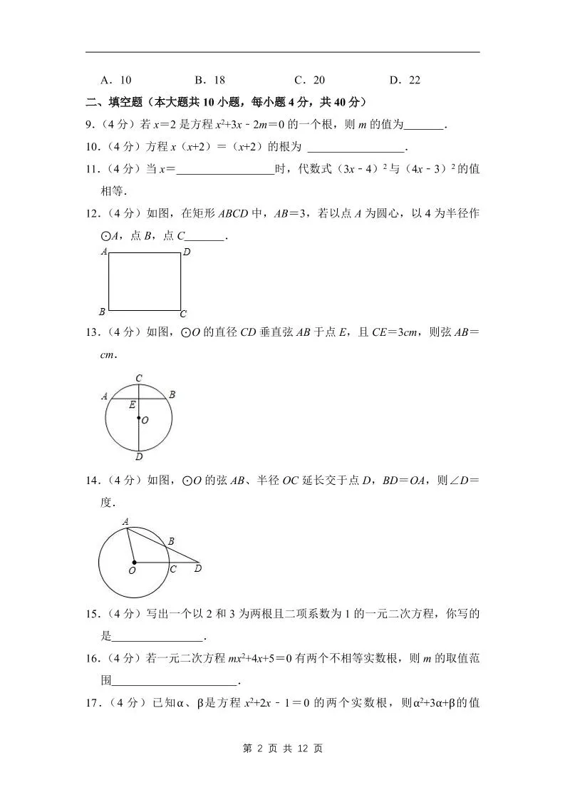 九年级上数学第一次月考试卷3（苏科版）