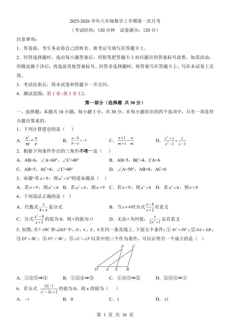 新八年级上数学第1次月考（青岛版）-五四资源网
