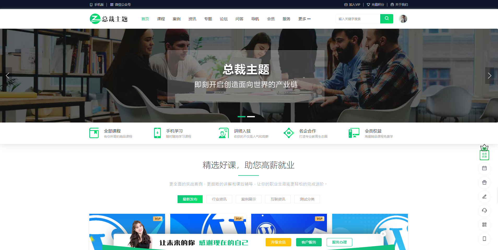 总裁主题安装演示数据-讯领网创