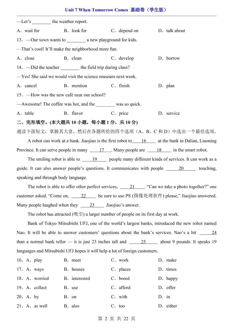 八年级上英语Unit7基础卷（人教版）