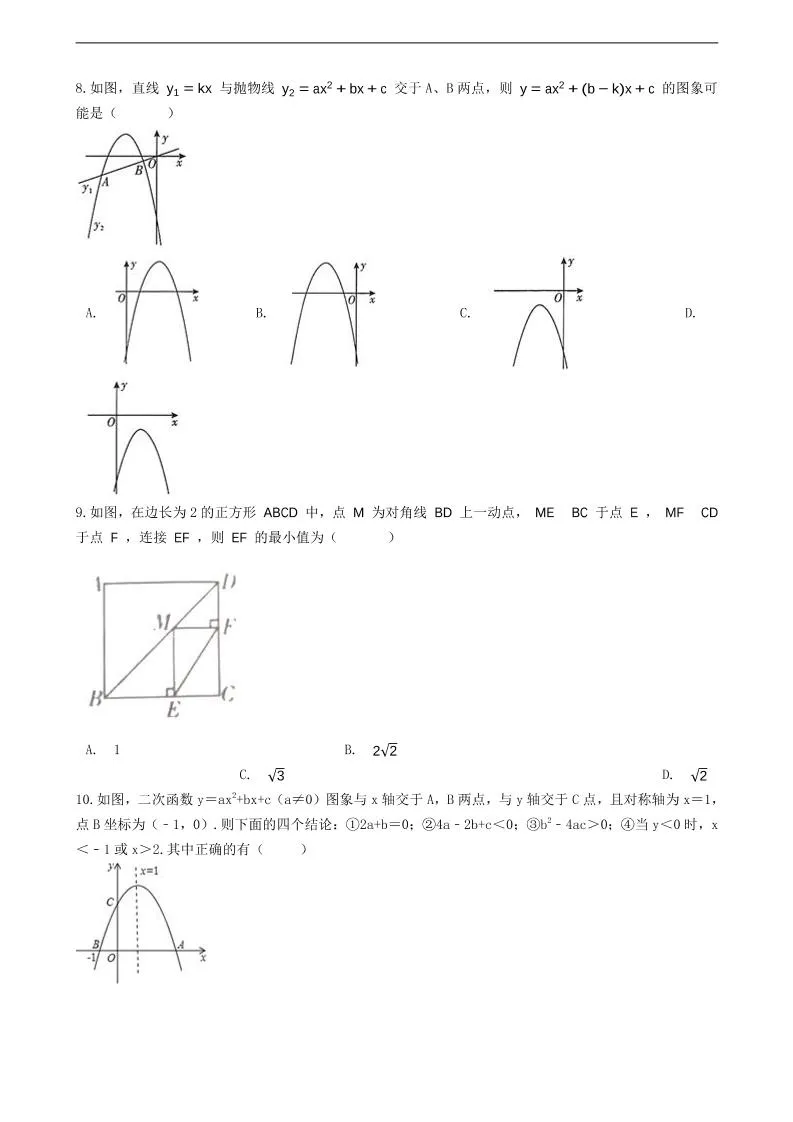 九年级上数学第一次月考试卷7（浙教版）