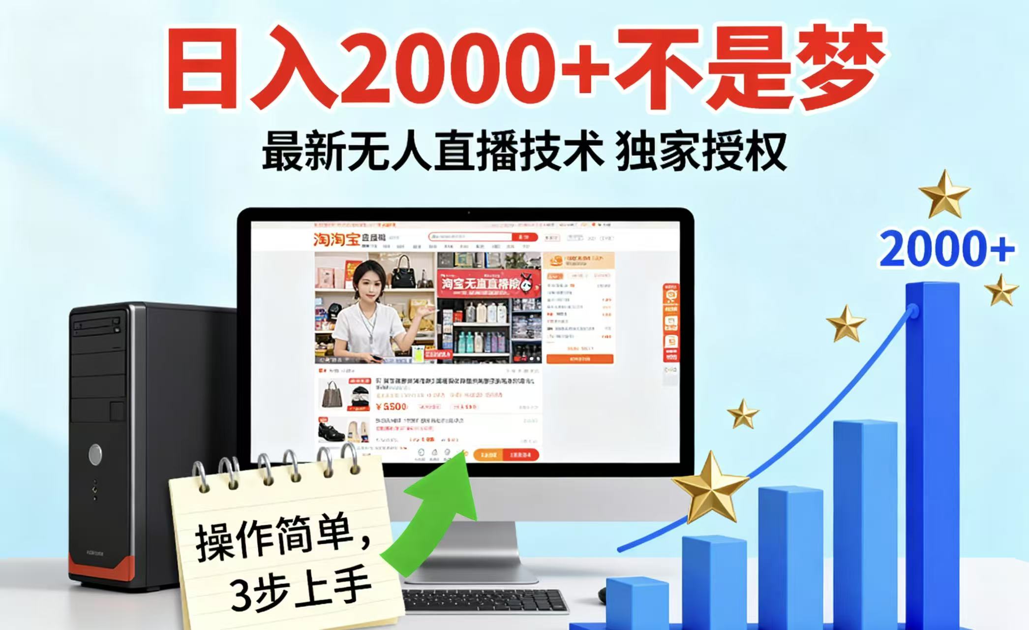 淘宝无人直播最新12.0带货最新玩法 独家技术不违规，也不封号，只需要挂机 ，稳定2000-讯领网创
