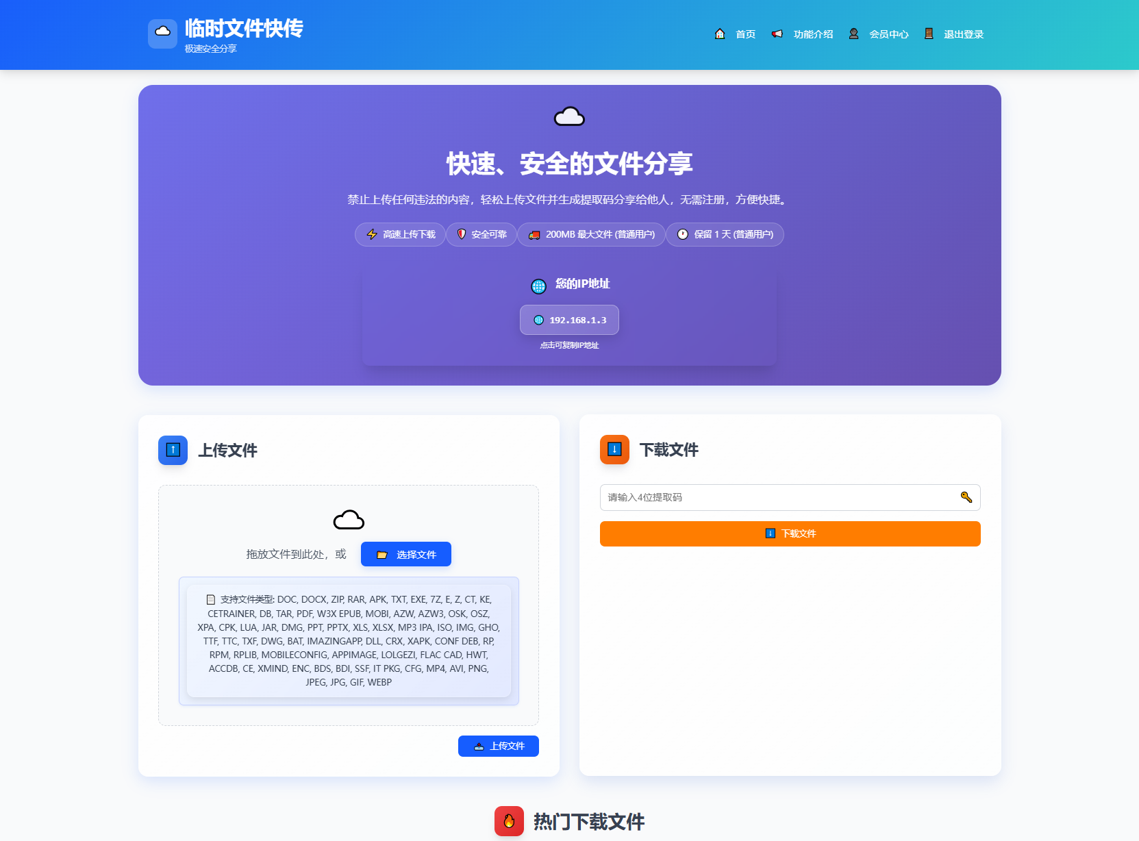 9月更新 临时文件快传系统源码 全开源附教程-讯领网创