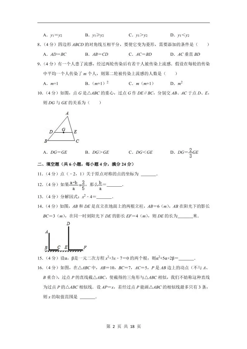 九年级上数学第一次月考试卷（华师大版）