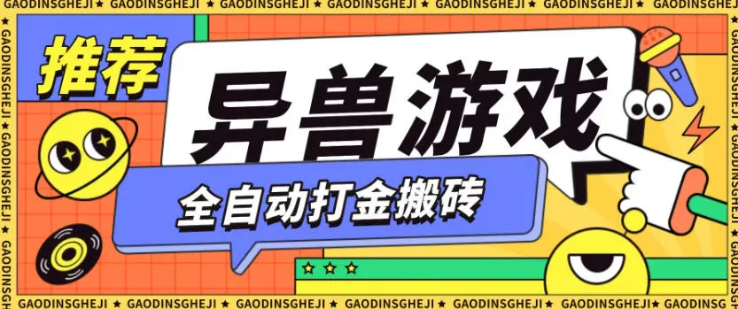 最新0撸搬砖项目，单机月收益150+，可无限薅羊毛矩阵操作【揭秘】-五四资源网
