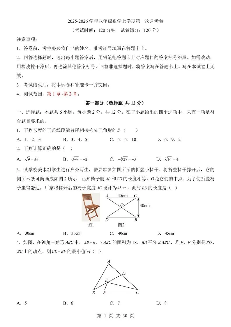 新八年级上数学第1次月考（苏科版）-五四资源网