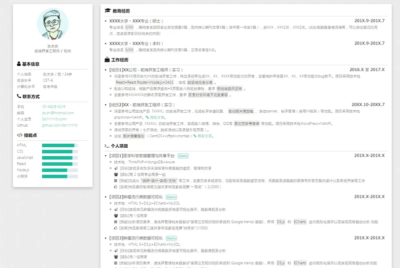 A2447HTML纯静态自适应个人简历网页源码-讯领网创