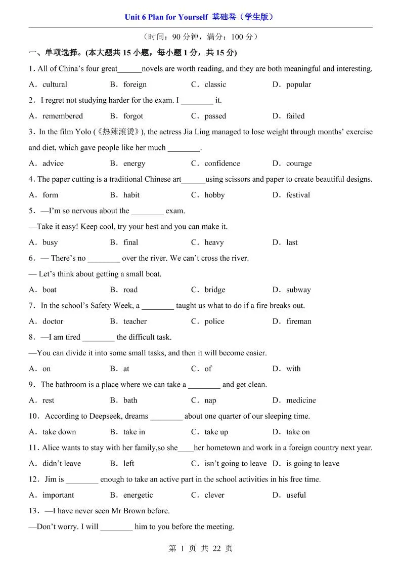 八年级上英语Unit6基础卷（人教版）-五四资源网