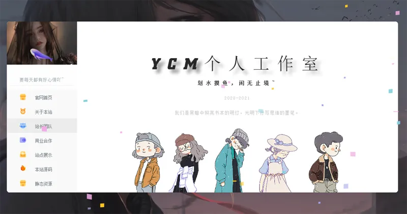 漂亮大气的个人主页HTML源码-讯领网创