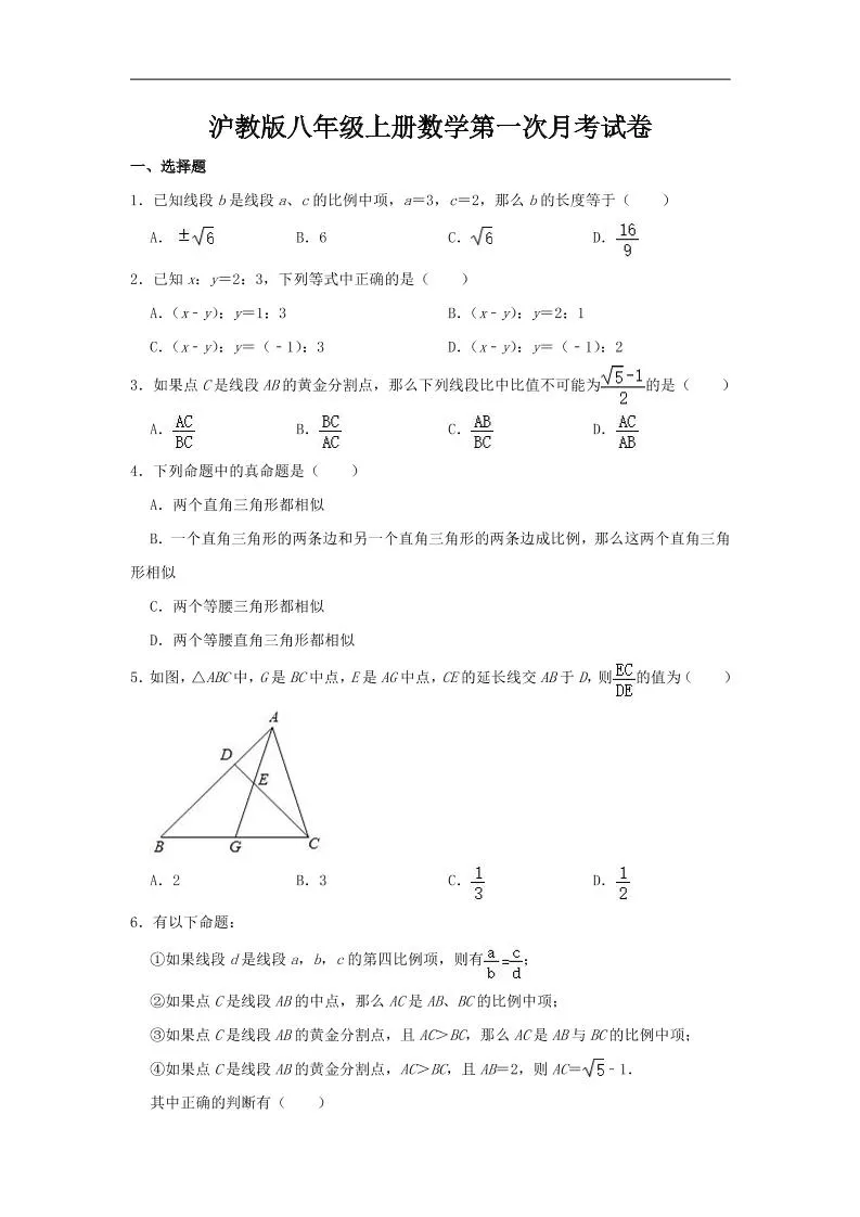 九年级上数学第一次月考卷4（沪教版）-五四资源网