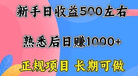 全年可变现项目，收益高无门槛，正规项目，长期可做，一天收益1k+一台电脑在家创业【揭秘】-讯领网创