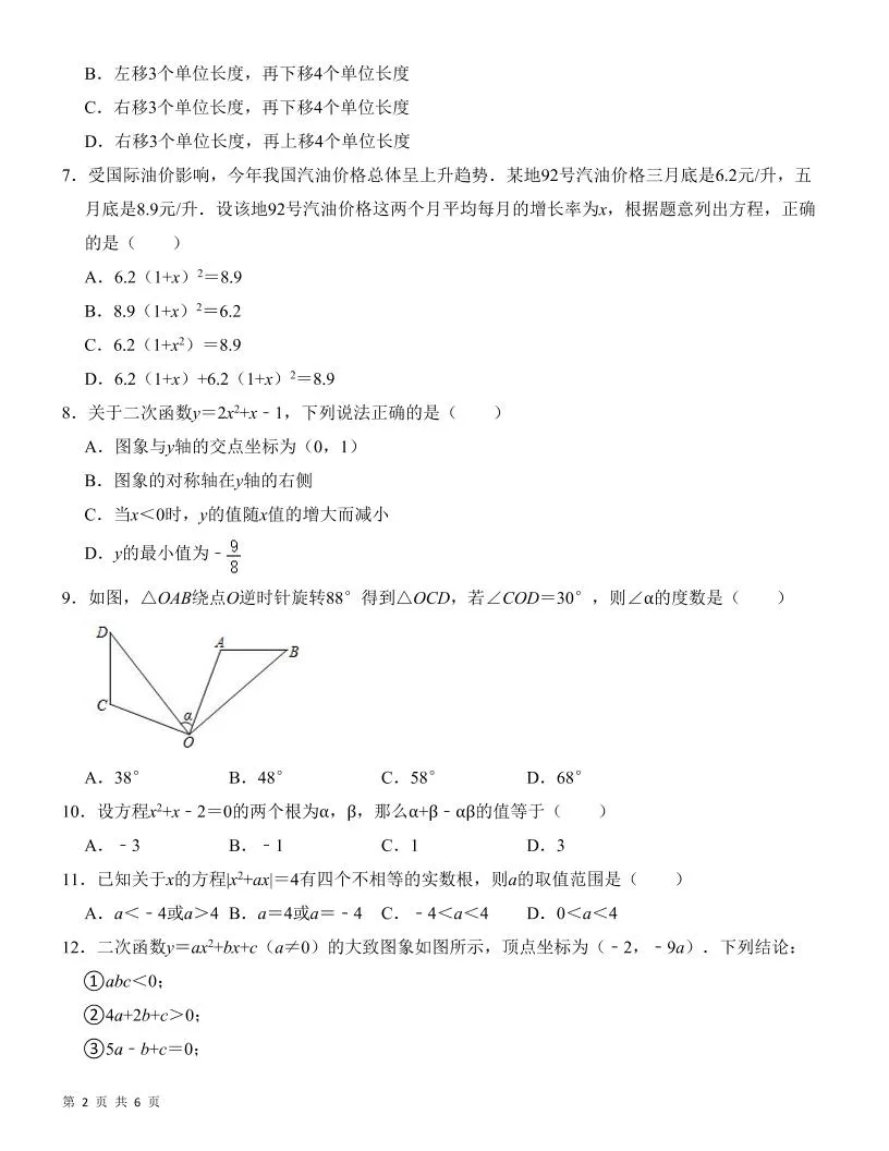九年级上数学第一次月考检测卷（人教版）