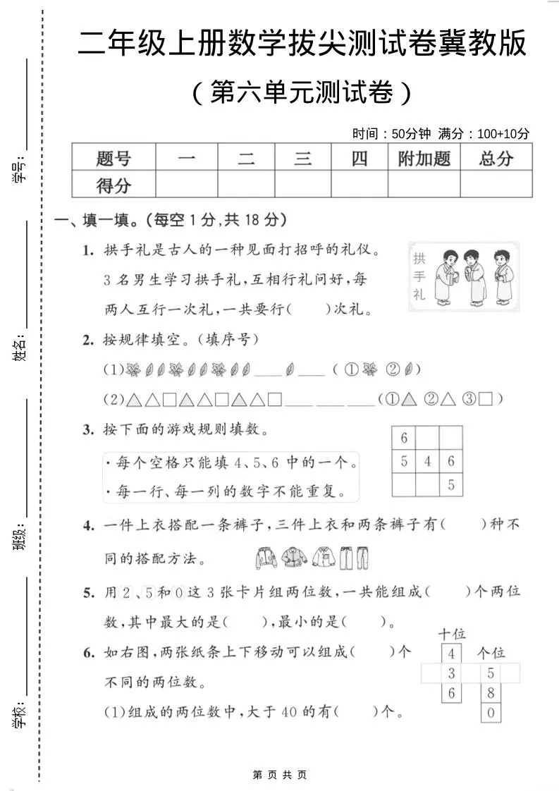 二年级上数学第六单元拔尖测试卷《冀教版》-五四资源网